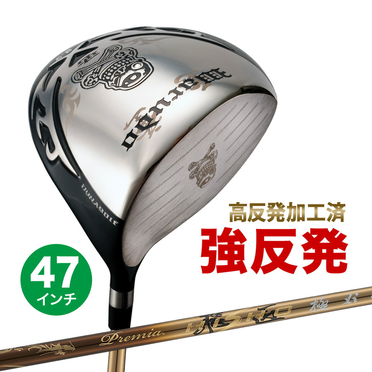 ゴルフ クラブ メンズ ドライバー 47インチ ルール適合 悪童 ワルド プレミア飛匠・極シャフト仕様 9.5度/10.5度 R/SR/S