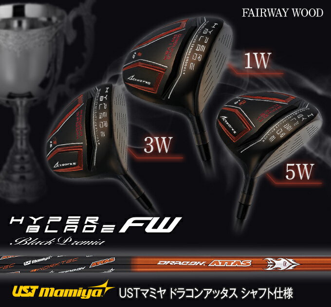 WORKS GOLF(ワークスゴルフ) ハイパーブレード フェアウェイウッド Black Premia USTマミヤ ドラコンATTAS シャフト仕様 ゴルフ クラブ FW 1W 3W 5W 2本セット【高反発】【競技使用可】
