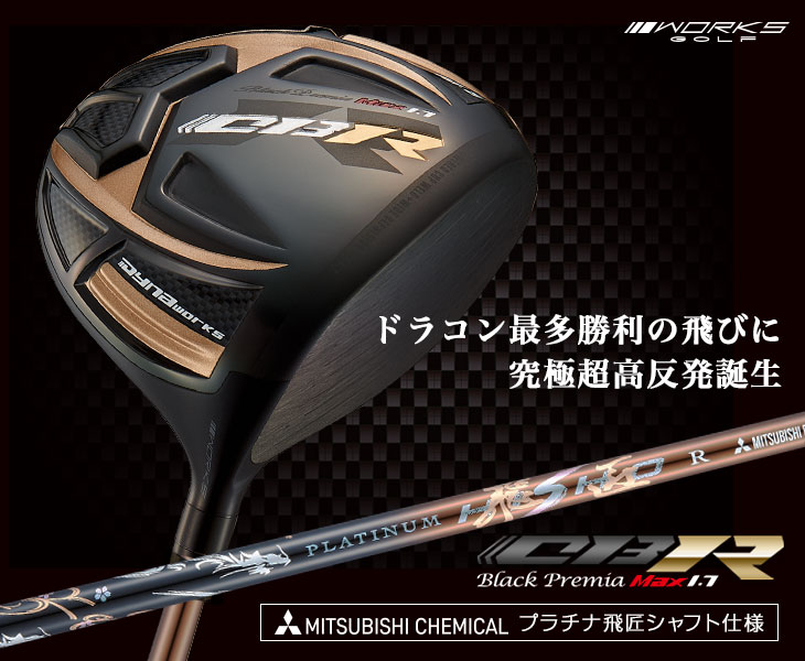 ゴルフ クラブ ドライバー メンズ 超高反発 軽量 シャフト 46インチ CBR ブラックプレミア Max1.7 プラチナ飛匠シャフト仕様 ワークスゴルフ