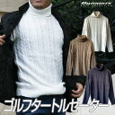 ニット セーター メンズ タートルネック タイト ケーブル編み ベージュ ブラック 黒 ホワイト 白