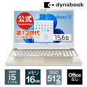 dynabook AZ/HW(W6AZHW5CAG)(Windows 11 Officeなし 15.6型ワイドFHD 広視野角 Core i5-1340P ブルーレイ 512GB SSD サテンゴールド)