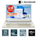 dynabook AZ/HW(W6AZHW7CBG)(Windows 11 Officeなし 15.6型ワイドFHD 広視野角 Core i7-1360P ブルーレイ 512GB SSD サテンゴールド)