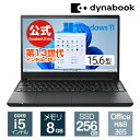 【当店ポイント5倍】【売れ筋商品】dynabook BZ/MW(W6BZMW5EBB)(Windows 11 Officeあり 15.6型ワイドFHD 広視野角 Core i5-1334U DVDスーパーマルチ 256GB SSD ブルー×ブラック)