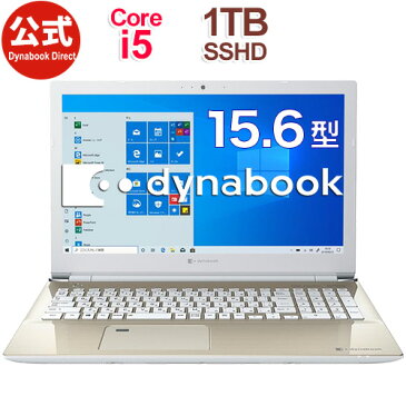 【売れ筋商品】dynabook CZ45/LG(W6CZ45CLGA)(Windows 10/Officeなし/15.6型ワイドFHD 広視野角 /Core i5-8250U /DVDスーパーマルチ/1TBSSHD/サテンゴールド)