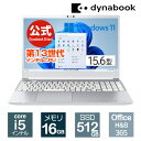 dynabook CZ/MW(W6CZMW5EAS)(Windows 11 Officeあり 15.6型ワイドFHD 広視野角 Core i5-1340P 512GB SSD プレシャスシルバー)