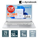 【当店ポイント5倍】【おすすめ】dynabook CZ/MW(W6CZMW7EAS)(Windows 11 Officeあり 15.6型ワイドFHD 広視野角 Core i7-1360P 1TB SSD プレシャスシルバー)
