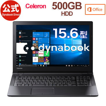 【売れ筋商品】dynabook EZ15/LB(W6EZ15ALBB)(Windows 10/Office Personal 2019/15.6型 HD /Celeron 3867U/DVDスーパーマルチ/500GB/ブラック)