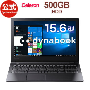 【売れ筋商品】dynabook EZ15/LB(W6EZ15CLBB)(Windows 10/Officeなし/15.6型 HD /Celeron 3867U/DVDスーパーマルチ/500GB/ブラック)