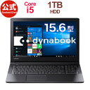 【3月末〜4月下旬頃】【売れ筋商品】dynabook EZ35/LB(W6EZ35CLBB)(Windows 10/Officeなし/15.6型 HD /Core i5-8250U /DVDスーパーマルチ/1TB/ブラック)