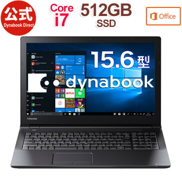 【当店ポイント3倍】【売れ筋商品】dynabook EZ55/LBSD(W6EZ55BLBB)(Windows 10/Office Home & Business 2019/15.6型 FHD /Core i7-8550U /DVDスーパーマルチ/512GB SSD/ブラック)