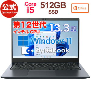 【3月下旬頃】【売れ筋商品】dynabook GZ/HVL(W6GZHV5BCL)(Windows 11/Officeあり/13.3型ワイドFHD 高輝度・高色純度・広視野角 /Core i5-1240P /512GB SSD/オニキスブルー)