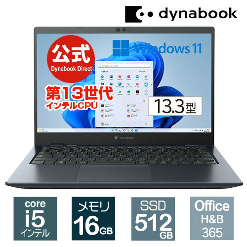 【5月下旬頃】【当店ポイント2倍】【売れ筋商品】dynabook GZ/HW(W6GZHW5BAL)(Windows 11 Officeあり 13.3型ワイドFHD 高輝度・高色純度・広視野角 Core i5-1340P 512GB SSD オニキスブルー)