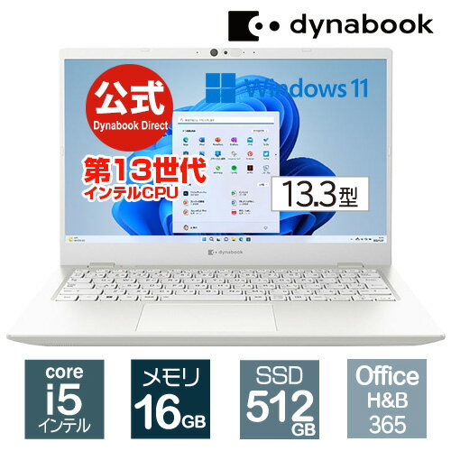 【当店ポイント3倍】【売れ筋商品】dynabook GZ/HW(W6GZHW5BAW)(Windows 11 Officeあり 13.3型ワイドFHD 高輝度 高色純度 広視野角 Core i5-1340P 512GB SSD パールホワイト)