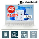 dynabook GZ/HW(W6GZHW5BAW)(Windows 11 Officeあり 13.3型ワイドFHD 高輝度・高色純度・広視野角 Core i5-1340P 512GB SSD パールホワイト)