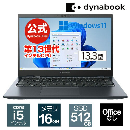 【5月下旬頃】【当店ポイント2倍】【売れ筋商品】dynabook GZ/HW(W6GZHW5CAL)(Windows 11 Officeなし 13.3型ワイドFHD 高輝度 高色純度 広視野角 Core i5-1340P 512GB SSD オニキスブルー)