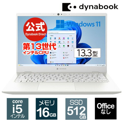 【当店ポイント2倍】【売れ筋商品】dynabook GZ/HW(W6GZHW5CAW)(Windows 11 Officeなし 13.3型ワイドFHD 高輝度・高色純度・広視野角 Core i5-1340P 512GB SSD パールホワイト)
