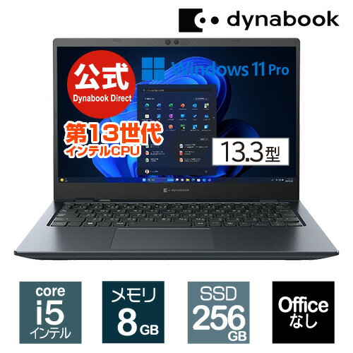 【当店ポイント2倍】【売れ筋商品】dynabook GZ/HW(W6GZHW5RBL)(Windows 11 Pro Officeなし 13.3型ワイドFHD 高輝度・高色純度・広視野角 Core i5-1340P 256GB SSD オニキスブルー)