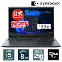 dynabook GZ/HW(W6GZHW5XBL)(Windows 11 Pro Officeなし 13.3型ワイドFHD 高輝度・高色純度・広視野角 Core i5-1340P 256GB SSD オニキスブルー)