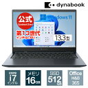 【掲載店★限定ポイント★5倍 4倍！4/27 9:59まで】【当店ポイント3倍】【おすすめ】dynabook GZ/HW(W6GZHW7BBL)(Windows 11 Officeあり 13.3型ワイドFHD 高輝度 高色純度 広視野角 Core i7-1360P 512GB SSD オニキスブルー)