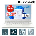 dynabook GZ/HW(W6GZHW7BBW)(Windows 11 Officeあり 13.3型ワイドFHD 高輝度・高色純度・広視野角 Core i7-1360P 512GB SSD パールホワイト)