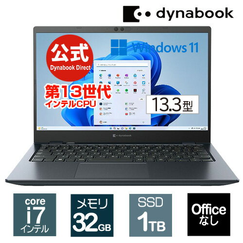 ノートパソコン 【当店ポイント2倍】【売れ筋商品】dynabook GZ/HW(W6GZHW7CAL)(Windows 11 Officeなし 13.3型ワイドFHD 高輝度・高色純度・広視野角 Core i7-1360P 1TB SSD オニキスブルー)