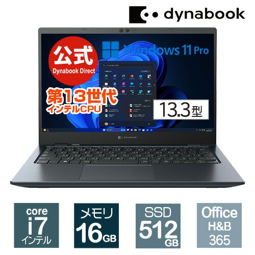 【当店ポイント2倍】【売れ筋商品】dynabook GZ/HW(W6GZHW7PAL)(Windows 11 Pro Officeあり 13.3型ワイドFHD 高輝度・高色純度・広視野角 Core i7-1360P 512GB SSD オニキスブルー)