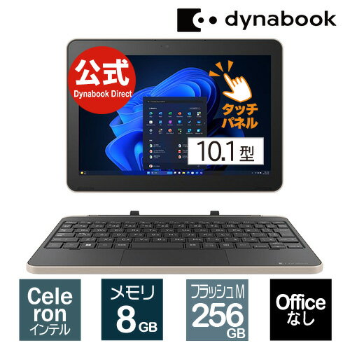 dynabook KZ20/X(W6KZ2XCUAB)(Windows 11 Pro Officeなし タッチパネル付き 10.1型 WXGA 広視野角 Celeron N4500 256GBフラッシュメモリ ブラック＆ベージュ)