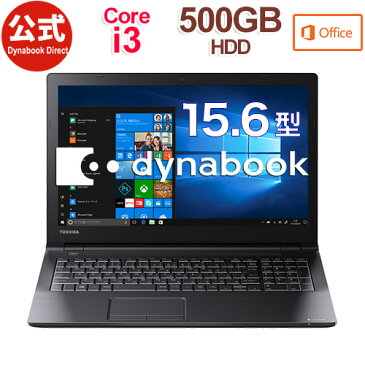 【当店ポイント3倍】【売れ筋商品】dynabook BZ35/NB(PBZ35NB-SHC)(Windows 10 Pro/Office Home & Business 2019/15.6型 HD /Core i3-7020U /DVDスーパーマルチ/500GB/ブラック)