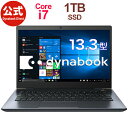 【売れ筋商品】dynabook GZ83/ML(PGZ83ML-NRA)(Windows 10 Pro/Officeなし/13.3型ワイドFHD高輝度・高色純度・広視野角/Core i7-8550U /1TB SSD /オニキスブルー)