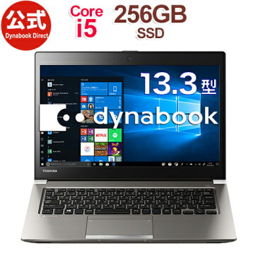 【売れ筋商品】dynabook RZ63/NS(PRZ63NS-NRC)(Windows 10 Pro/Officeなし/13.3型 FHD 軽量・高輝度 /Core i5-8250U /256GB SSD/コスモシルバー)