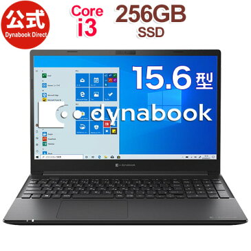 【5月末頃】【売れ筋商品】dynabook PZ/LPB(W6PLP3CZBB)(Windows 10/Officeなし/15.6型ワイドFHD 広視野角 /Core i3-1005G1 /256GB SSD/ブラック)