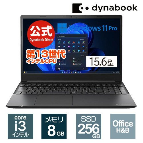 【当店ポイント2倍】【売れ筋商品】dynabook PZ/MV(W6PZMV3PAB)(Windows 11 Pro Officeあり 15.6型ワイドFHD 広視野角 Core i3-1305U 256GB SSD ブラック)