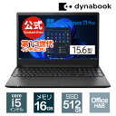 【当店ポイント3倍】【売れ筋商品】dynabook PZ/MV(W6PZMV5PAB)(Windows 11 Pro Officeあり 15.6型ワイドFHD 広視野角 Core i5-1334U 512GB SSD ブラック)