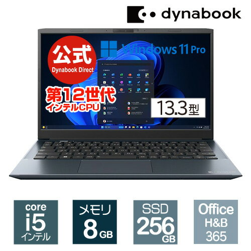 【当店ポイント5倍】【売れ筋商品】dynabook SZ/LW(W6SZLW5PBL)(Windows 11 Pro Officeあり 13.3型ワイドFHD 高輝度・高色純度・広視野角 Core i5-1235U 256GB SSD オニキスブルー)