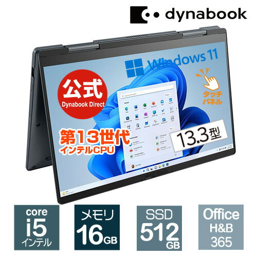 【当店ポイント5倍】【売れ筋商品】dynabook VZ/MX(W6VZMX5BAL)(Windows 11 Officeあり タッチパネル付き 13.3型ワイドFHD 高輝度・高色純度・広視野角 Core i5-1335U 512GB SSD ダークブルー)