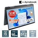 【当店ポイント5倍】【売れ筋商品】dynabook VZ/MX(W6VZMX5BAL)(Windows 11 Officeあり タッチパネル付き 13.3型ワイドFHD 高輝度 高色純度 広視野角 Core i5-1335U 512GB SSD ダークブルー)