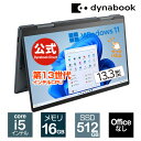 【5月上旬頃】【当店ポイント5倍】【売れ筋商品】dynabook VZ/MX(W6VZMX5CAL)(Windows 11 Officeなし タッチパネル付き 13.3型ワイドFHD 高輝度 高色純度 広視野角 Core i5-1335U 512GB SSD ダークブルー)