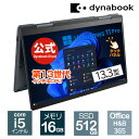 【当店ポイント6倍】【売れ筋商品】dynabook VZ/MX(W6VZMX5PAL)(Windows 11 Pro Officeあり タッチパネル付き 13.3型ワイドFHD 高輝度 高色純度 広視野角 Core i5-1335U 512GB SSD ダークブルー)