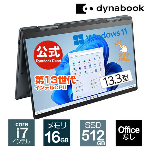 【当店ポイント5倍】【売れ筋商品】dynabook VZ/MX(W6VZMX7CAL)(Windows 11 Officeなし タッチパネル付き 13.3型ワイドFHD 高輝度・高色純度・広視野角 Core i7-1355U 512GB SSD ダークブルー)