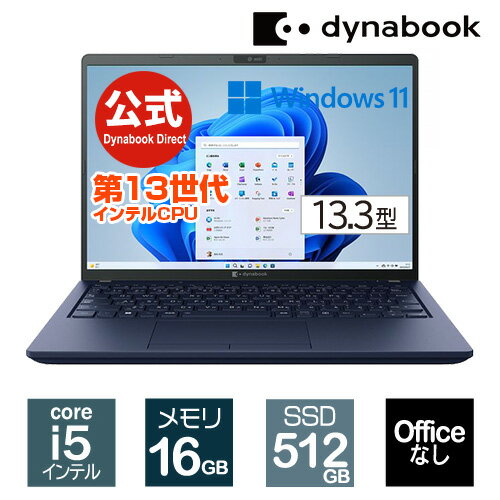 【当店ポイント2倍】【売れ筋商品】dynabook XZ/HW(W6XZHW5CAL)(Windows 11 Officeなし 13.3型ワイド(16：10)WUXGA 高輝度 高色純度 広視野角 Core i5-1334U 512GB SSD ダークテックブルー)