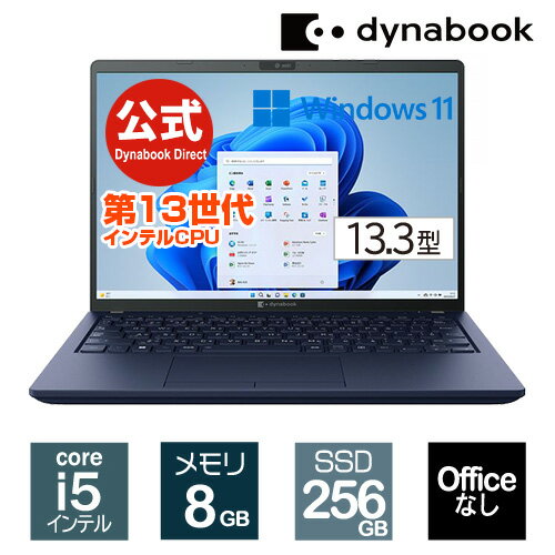 【当店ポイント4倍】【売れ筋商品】dynabook XZ/HW(W6XZHW5CBL)(Windows 11 Officeなし 13.3型ワイド(16：10)WUXGA 高輝度 高色純度 広視野角 Core i5-1334U 256GB SSD ダークテックブルー)