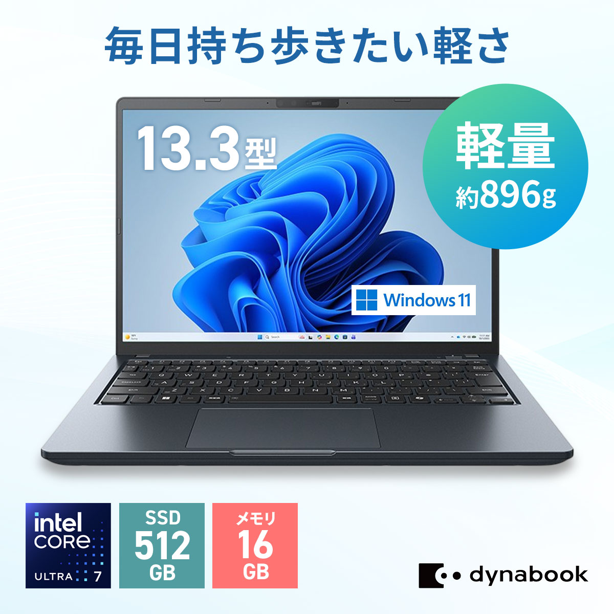 【メーカー公式・直販】dynabook GR/ZA(W6GRZA7EBM)(Windows 11 Officeあり 13.3型ワイド(16：10)WUXGA 高輝度・高色純度・広視野角 Core Ultra 7 155H 16GBメモリ 512GB SSD ネビュラブラック)