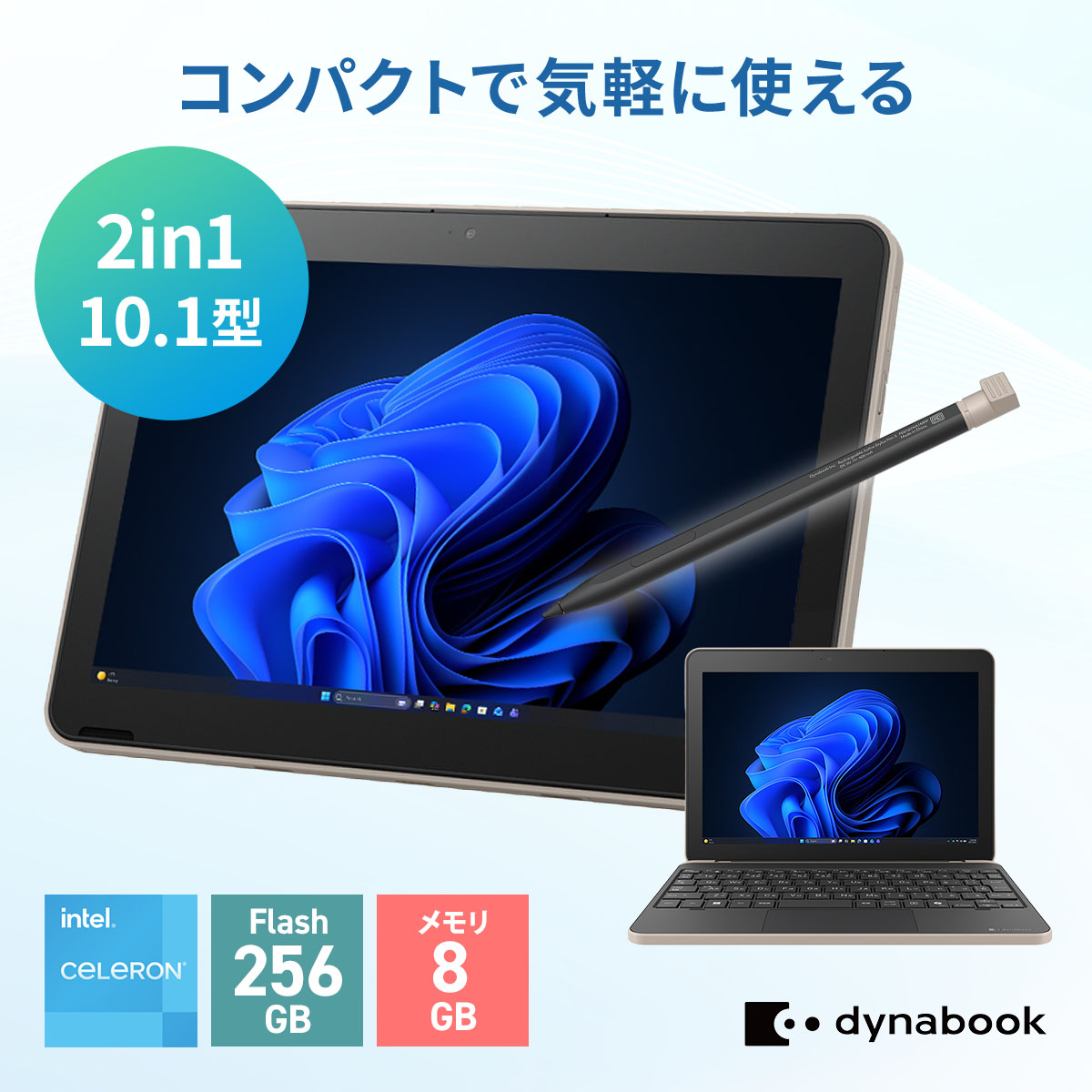 【メーカー公式・直販】dynabook KZ20/A(W6KZ2ACUCB)(Windows 11 Pro/10.1型WXGA/Intel Celeron N4500/8GBメモリ/256GB)