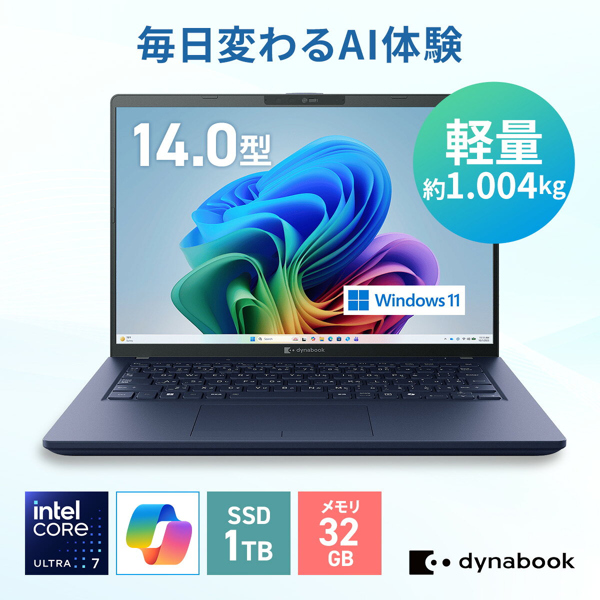 【メーカー公式・直販】dynabook XP/ZA(W6XPZA7CCH)(Windows 11 Home/14型WUXGA/Intel Core Ultra 7 355/32GBメモリ/1TB SSD)