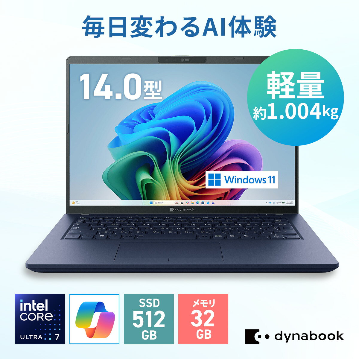 【メーカー公式・直販】dynabook XP/ZA(W6XPZA7CDH)(Windows 11 Home/14型WUXGA/Intel Core Ultra 7 355/32GBメモリ/512GB SSD)
