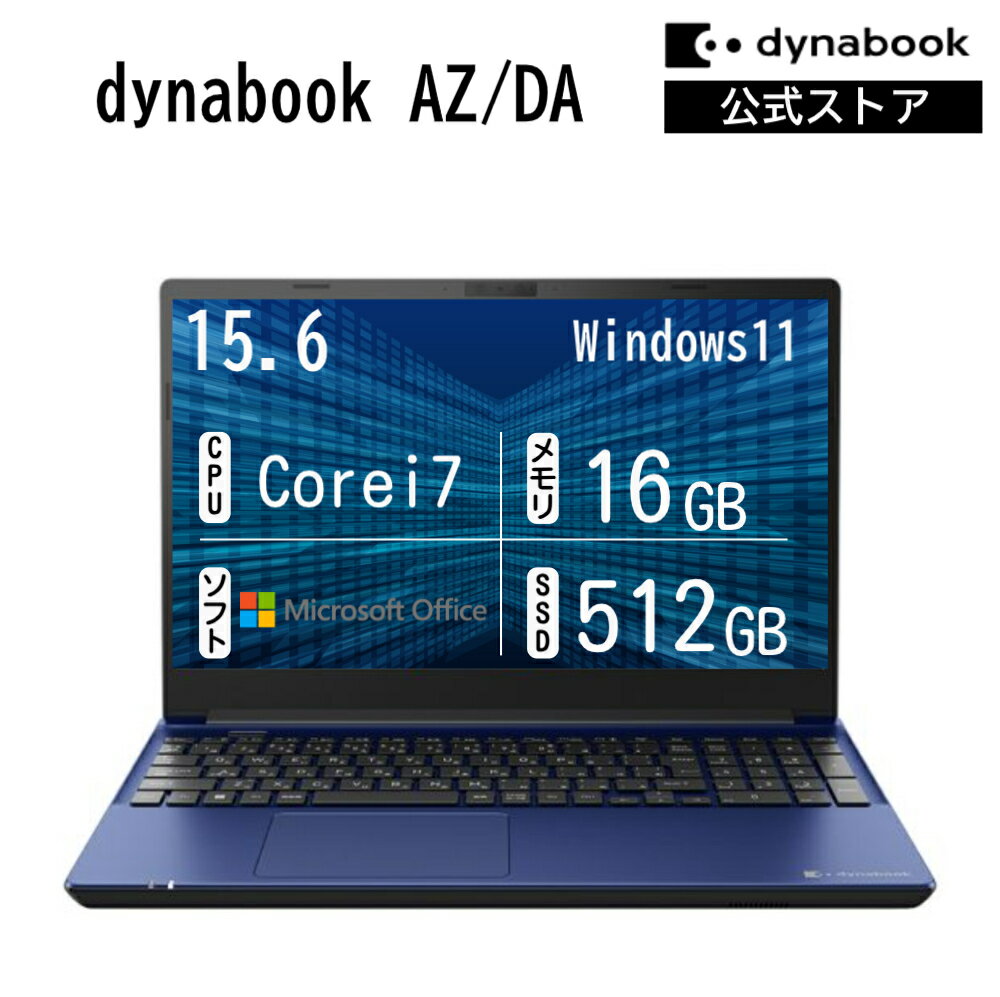 樂天商城 - 【メーカー公式・直販】【売れ筋商品】dynabook AZ/DA(W6AZDA7BAL)(Windows 11 Officeあり 15.6型ワイド（16：9）FHD 広視野角 Core i7-1355U 16GBメモリ ブルーレイ 512GB SSD ブルー