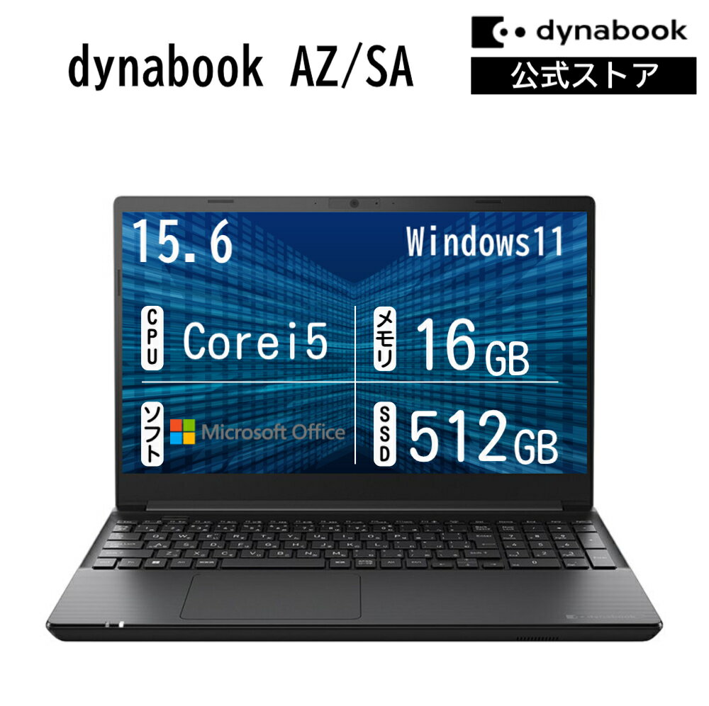SHARP - 【メーカー公式・直販】【売れ筋商品】dynabook AZ/SA(W6AZSA5EAB)(Windows 11 Officeあり 15.6型ワイドFHD広視野角 Core i5-1334U 16GBメモリ DVDスーパーマルチ 512GB SSD ブラック)