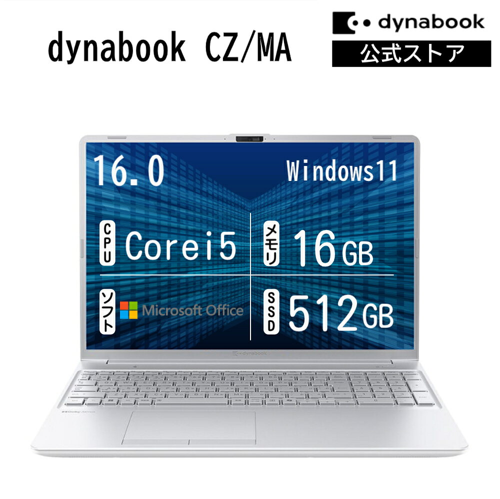 dynabook CZ/MA(W6CZMA5EAS)(Windows 11 16.0型ワイド(16：10)WUXGA 高輝度・広視野角 Core i5-1334U 16GBメモリ 512GB SSD アッシュシルバー)