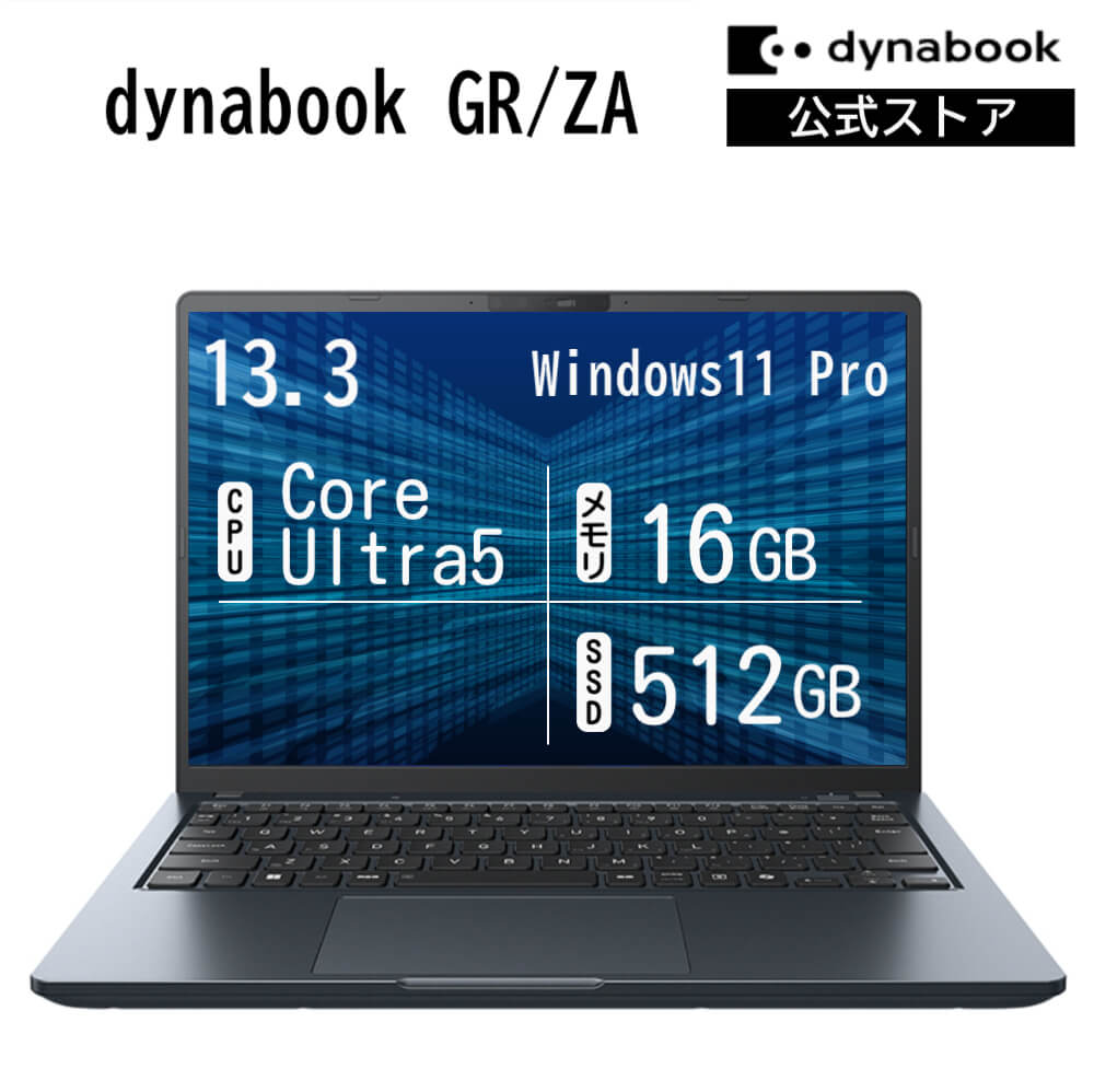 樂天商城 - 【メーカー公式・直販】【売れ筋商品】dynabook GR/ZA(W6GRZA5RAM)(Windows 11 Pro 13.3型ワイド(16：10)WUXGA 高輝度・高色純度・広視野角 Core Ultra 5 125U 16GBメモリ 512GB SSD ネビュラブラック)