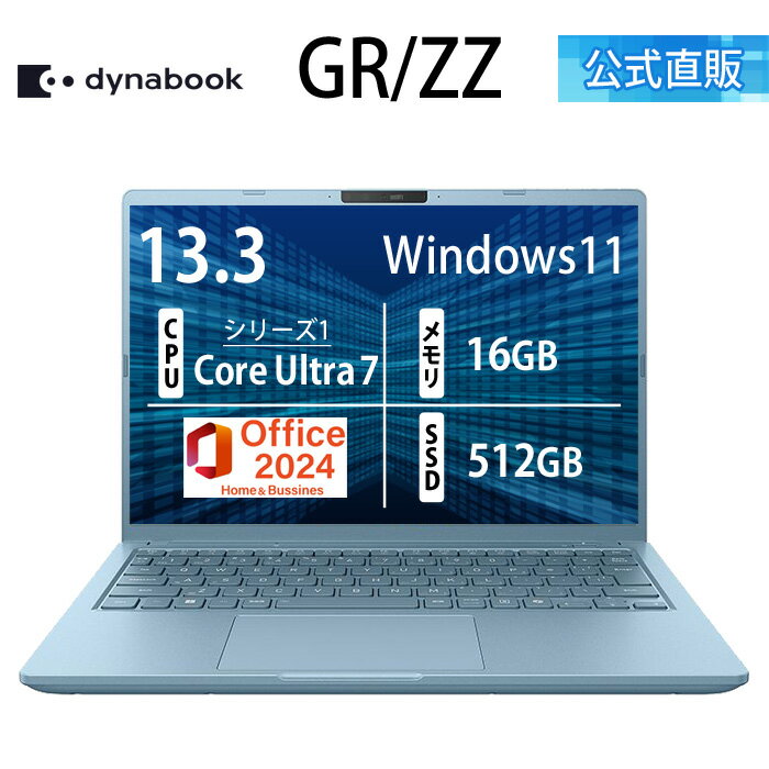 Rakuten - 【メーカー公式・直販】dynabook GR/ZZ(W6GRZZ7EBD)(Windows 11 Officeあり 13.3型ワイド(16：10)WUXGA 高輝度・高色純度・広視野角 Core Ultra 7 155H 16GBメモリ 512GB SSD セレストブルー)